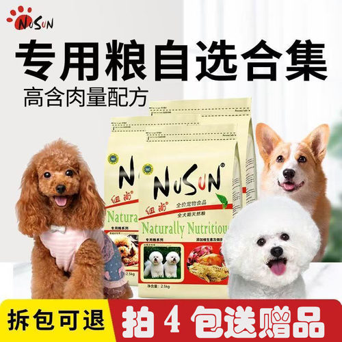 纽尚狗粮全价天然粮泰迪比熊成犬