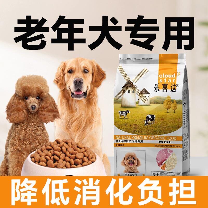 乐喜达老年犬狗粮小型犬泰迪专用狗全价膨化粮