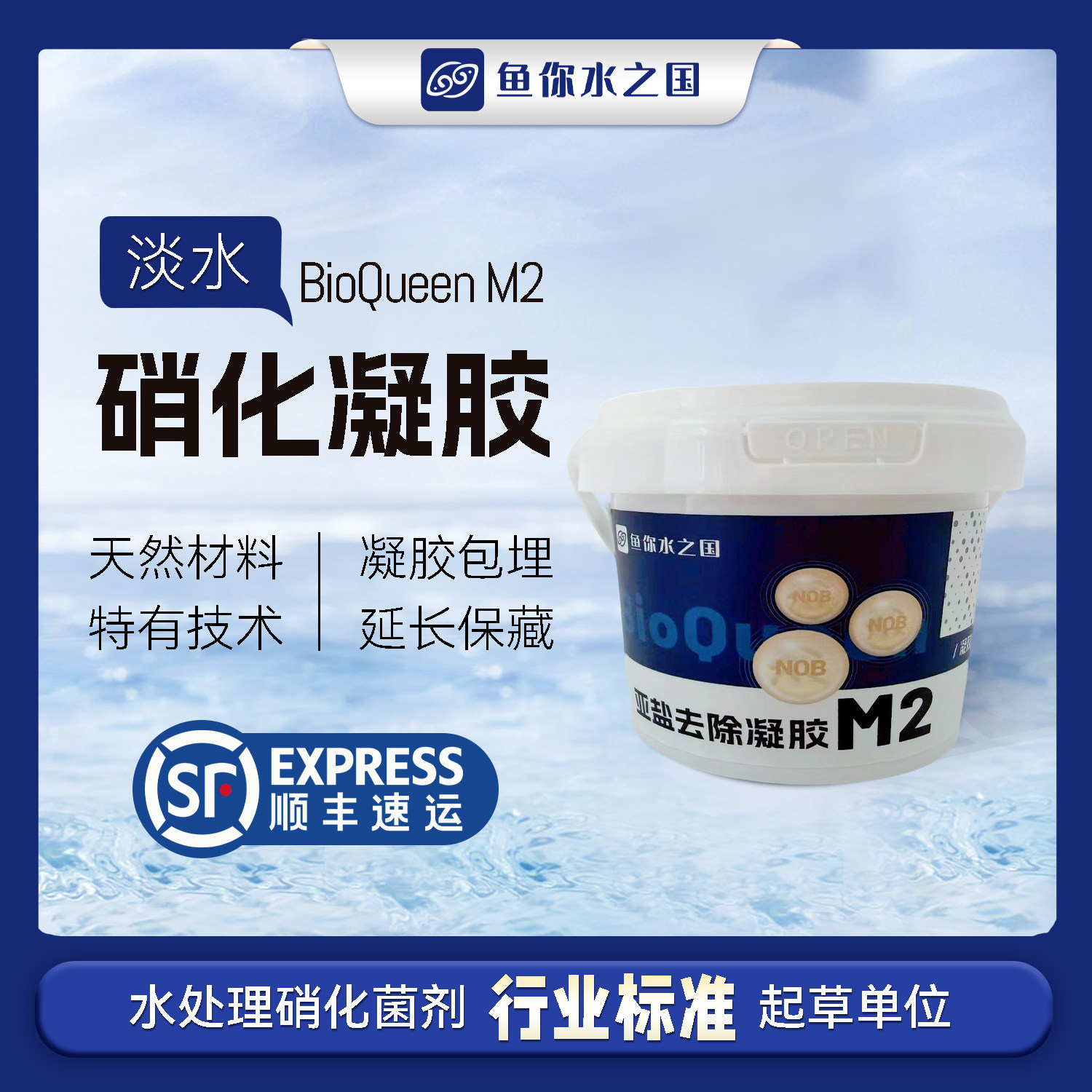 鱼你水之国BioQueenM2硝化凝胶降亚盐亚硝酸盐水质净水硝化细菌