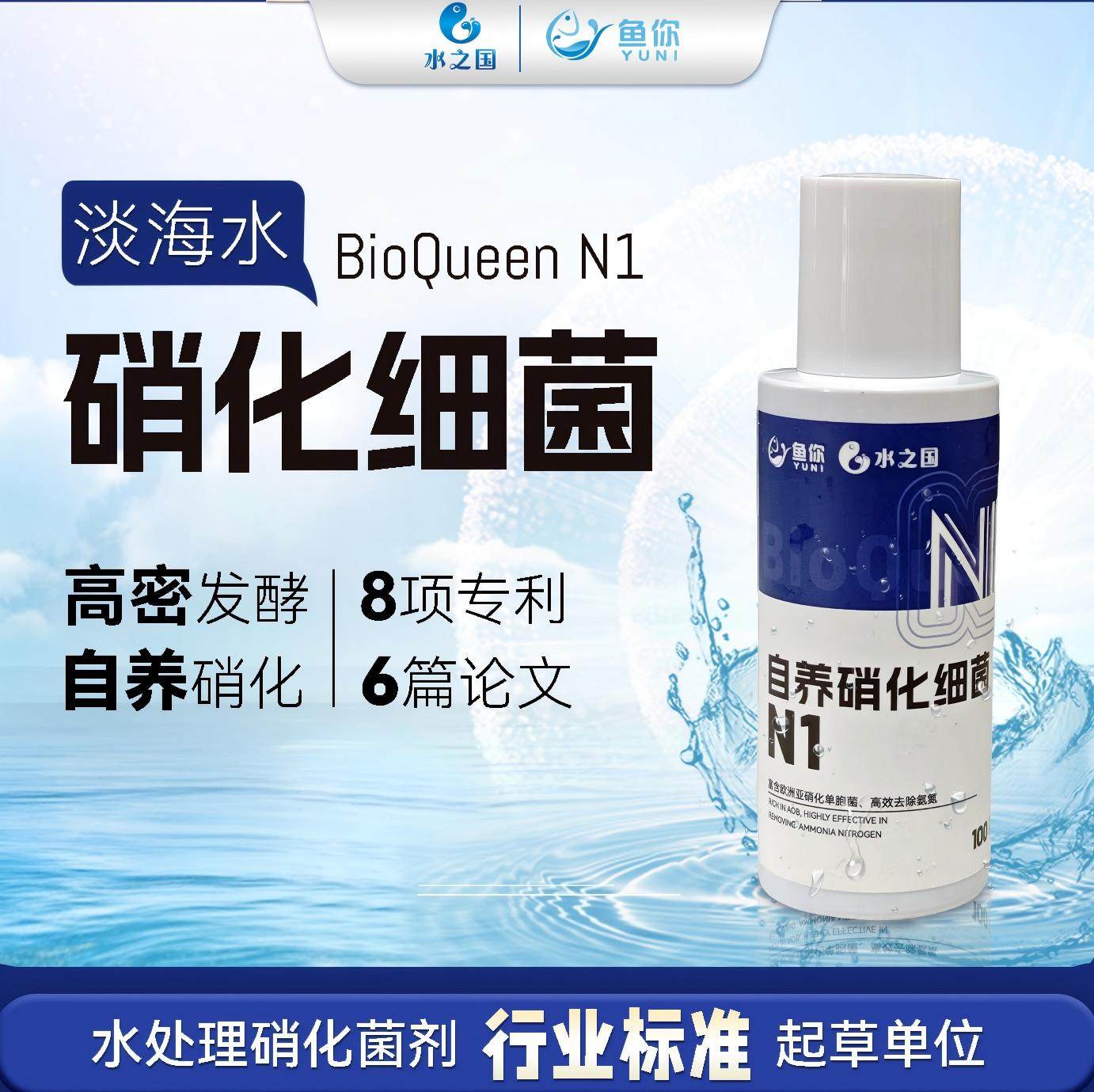 水之国自养硝化细菌N1真实体验活菌小缸专用快速降氨氮稳定