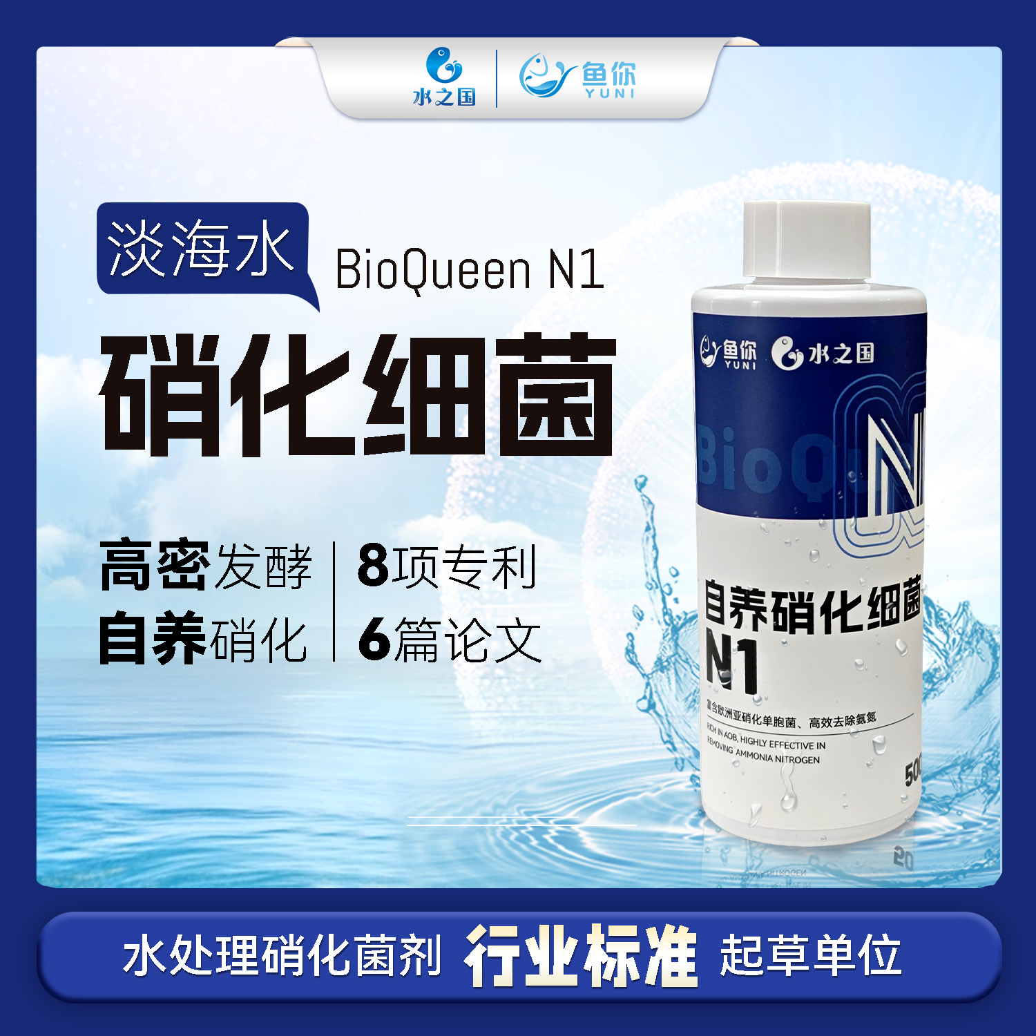 水之国水族硝化细菌除氨氮开缸