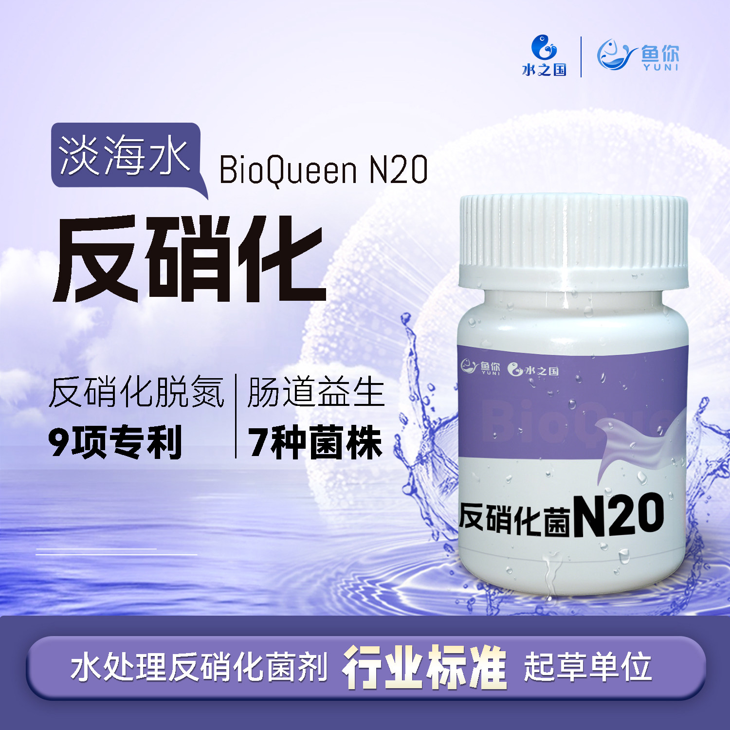 水之国鱼你N20好氧耐氧反硝化细菌鱼缸用淡海水快速去除硝酸盐