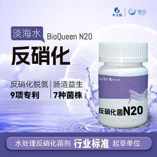 水之国鱼你N20好氧耐氧反硝化细菌鱼缸用淡海水快速去除硝酸盐