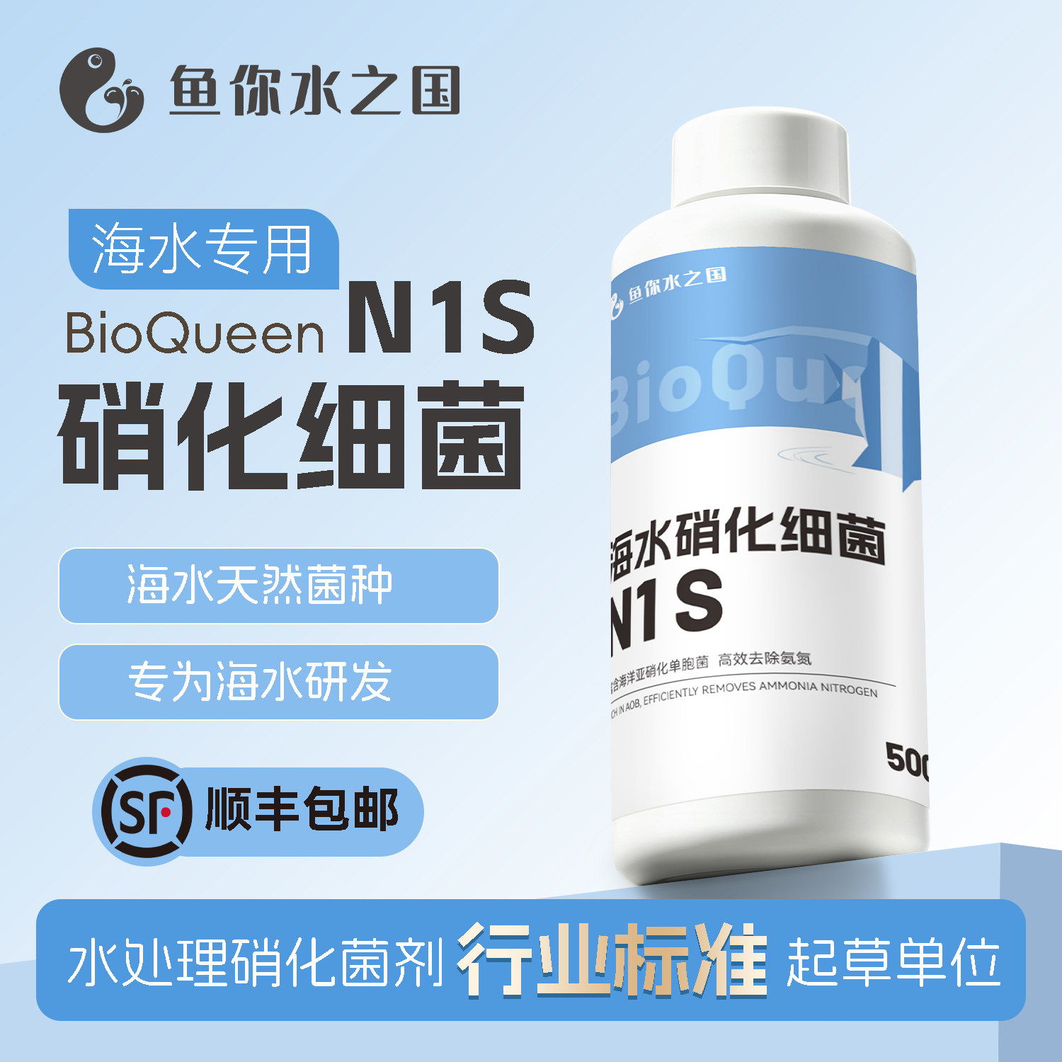 鱼你水之国海水硝化细菌去氨氮图片