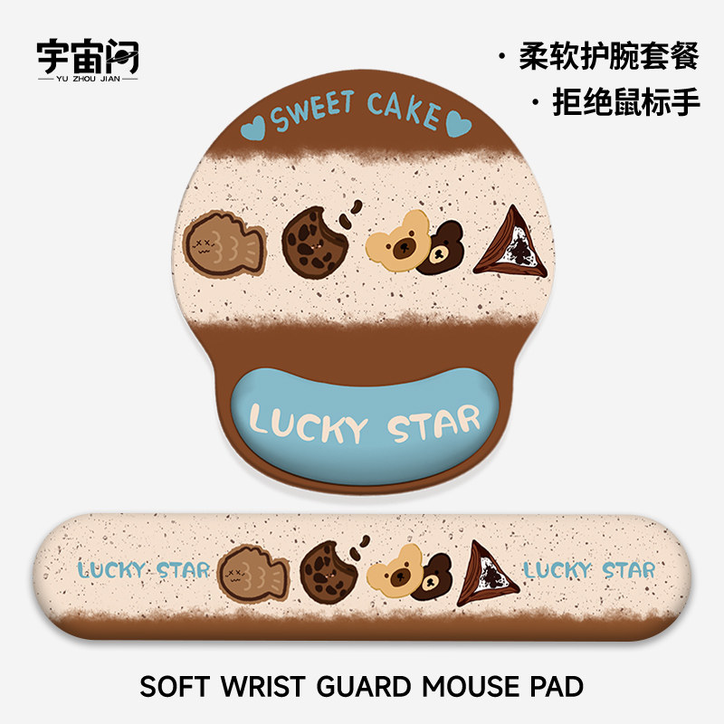 曲奇饼干卡通护腕鼠标垫键盘枕套装可爱女生办公学习硅胶腕枕手枕