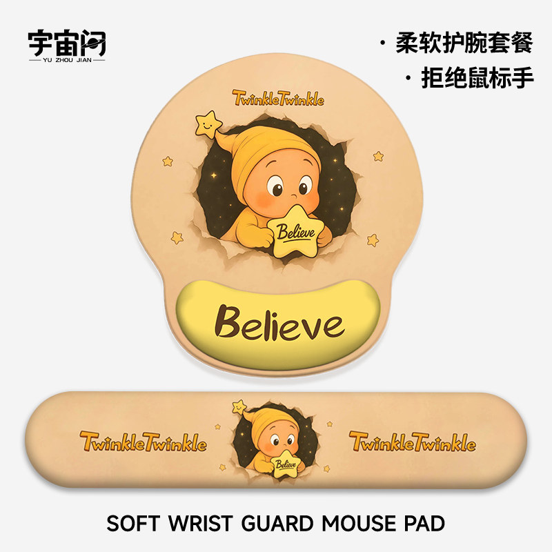 可爱卡通星星人护腕鼠标垫女办公学习电脑键盘枕套装硅胶手枕腕枕