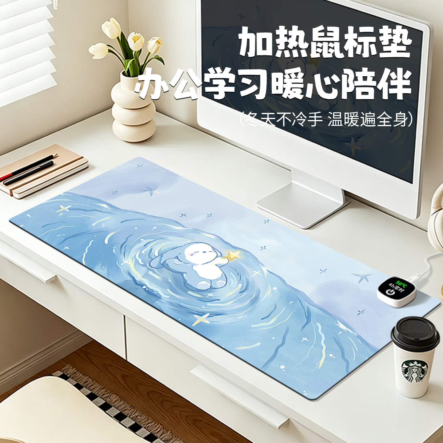 卡通星星兔加热鼠标垫超大办公学习写字暖桌垫电脑键盘桌上暖垫冬