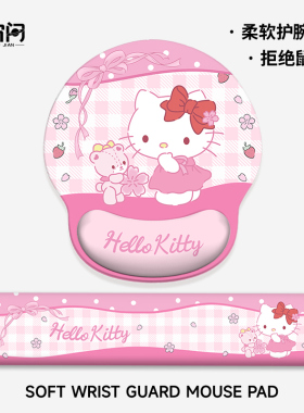 HelloKity护腕鼠标垫笔记本电脑键盘枕套装防滑硅胶手枕腕垫手托