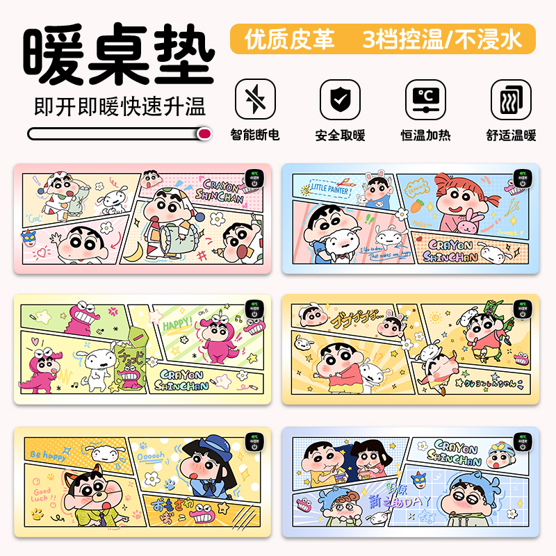 蜡笔小新卡通加热鼠标垫超大暖垫