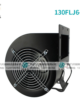 新款工频离心风机 130FLJ6-2N 130FLJ7-2N 2NB 苏州 180W旗舰包邮