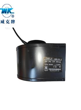 新款威尔克电讯电机130FLJ5 J A JL 3离心风机 LABER雷博蜗壳包邮