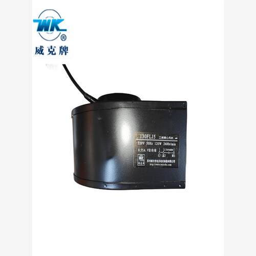 新款威尔克电讯电机130FL