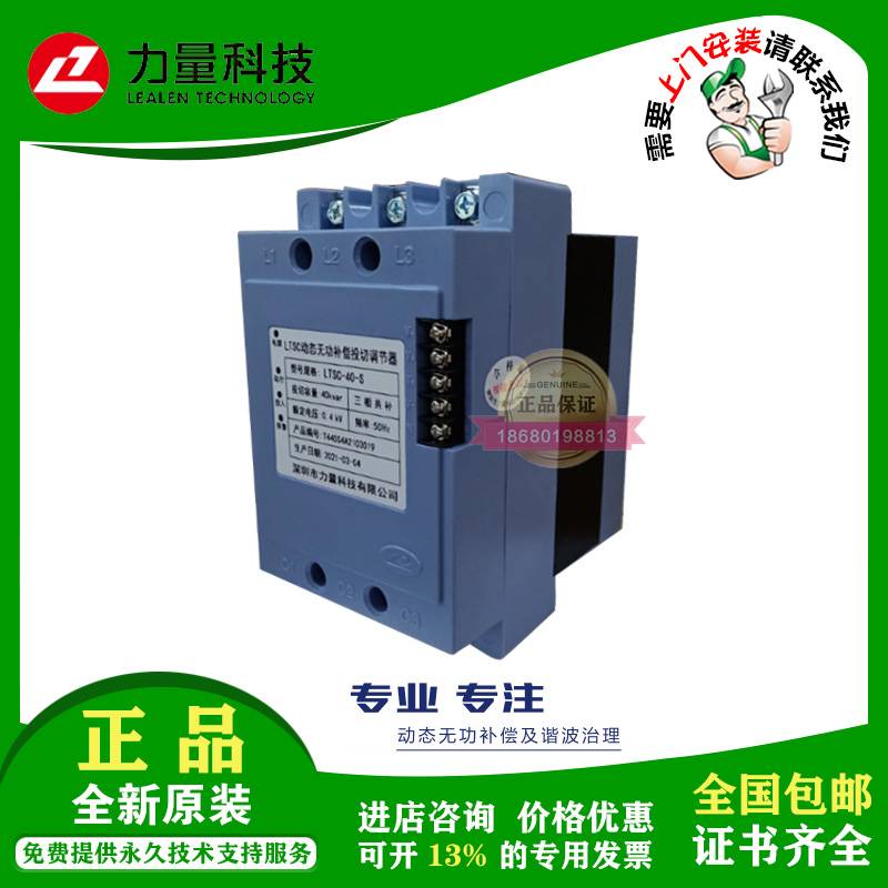 新款深圳力量LTSC动态无功补偿投切调节器LTSC-20-S-15-30-35-40-