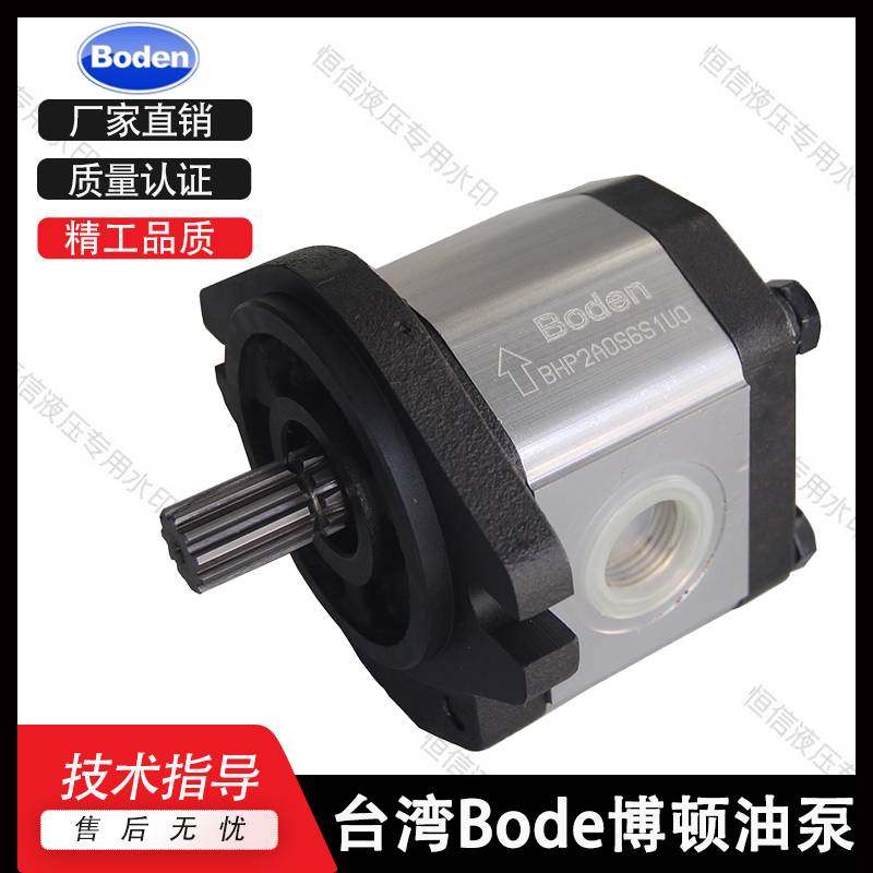 新款博顿液压泵Boden齿轮泵BHP2B0 BHP2B1 BHP2B2 BHP2A BHP2Q BH
