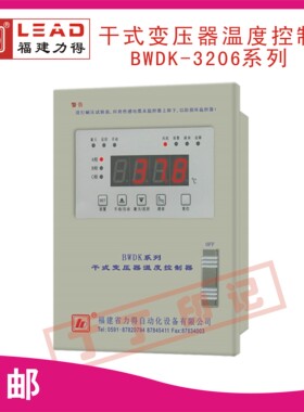 新款BWDK-3206D/F/3206BE变压器温度控制器BWDK-3206H2F1-12包邮