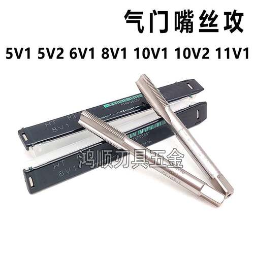 新款JRUIKE进口气门嘴直槽丝攻挤压丝锥5V1 5V2 6V1 8V1 9V110V1