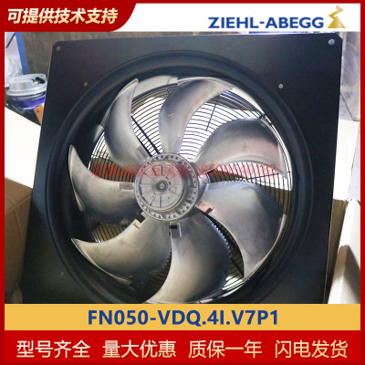 新款施乐百ZIEL-ABEGG 轴流FN050-VDQ.4I.V7P1全新原装冷气器包邮