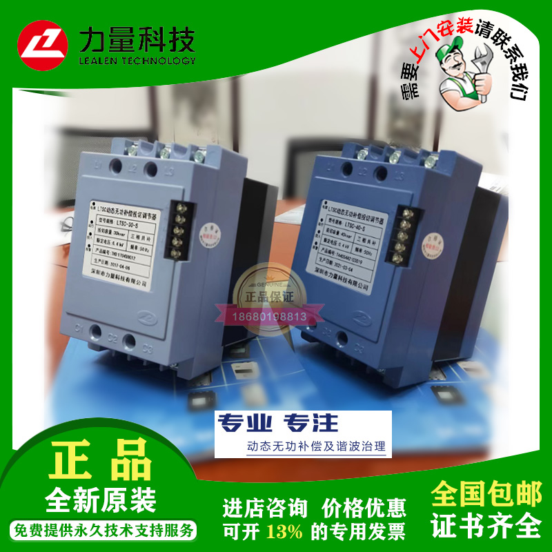 新款深圳LTSC动态无功补