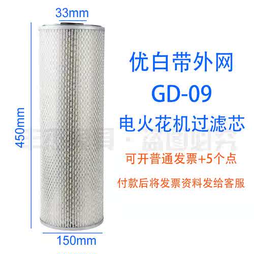 新款电火花机过滤网过滤器GD-08GD-09线切割机350450白色带网滤芯