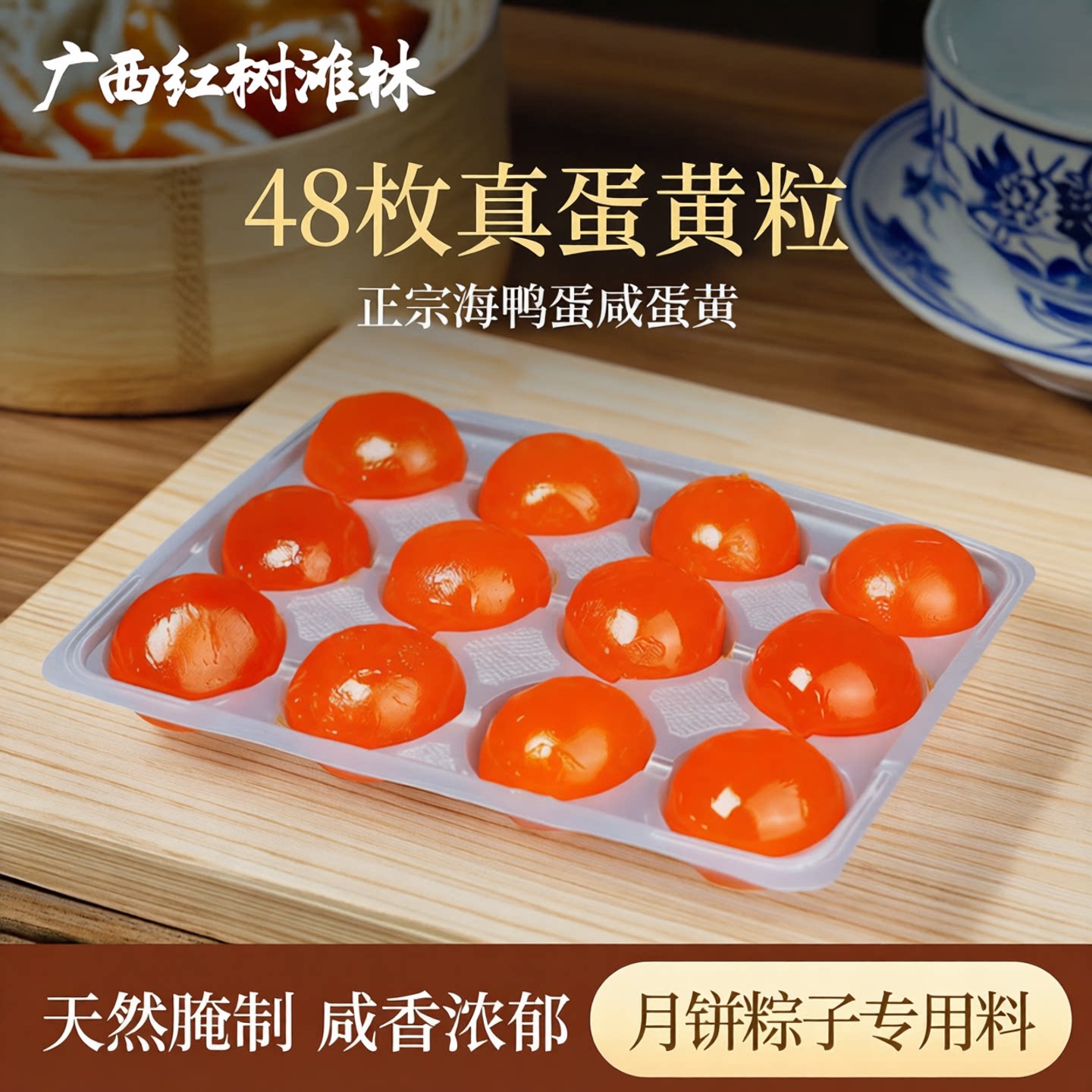 48枚海鸭蛋生咸蛋黄粒真蛋黄正宗广西红树滩林咸鸭蛋黄月饼粽子料