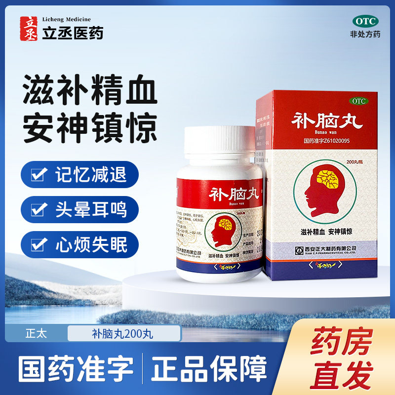安神补脑丸记忆力增强补脑健脑补肾丸失眠健忘胶囊非北京同仁堂