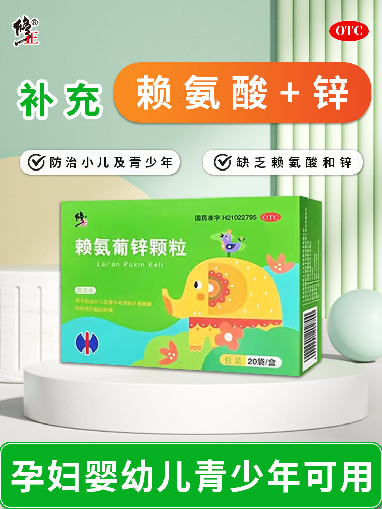 修正赖氨葡锌颗粒儿童补锌葡萄糖酸钙锌赖氨酸促进宝宝发育长高20
