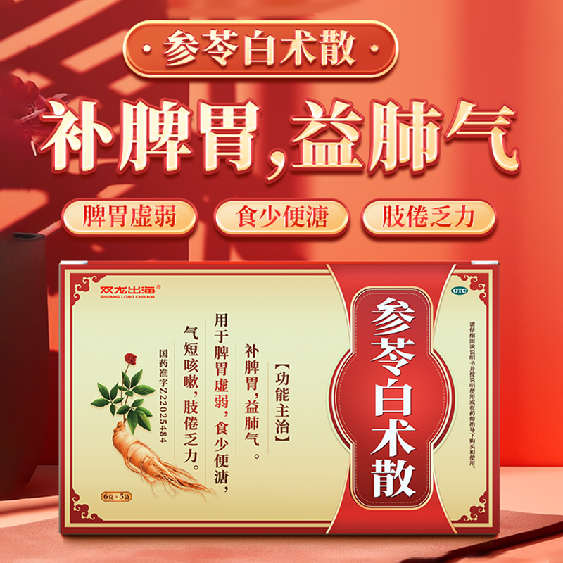 参苓白术散健脾祛湿调理脾胃虚弱湿气重中成药儿童颗粒官方旗舰店