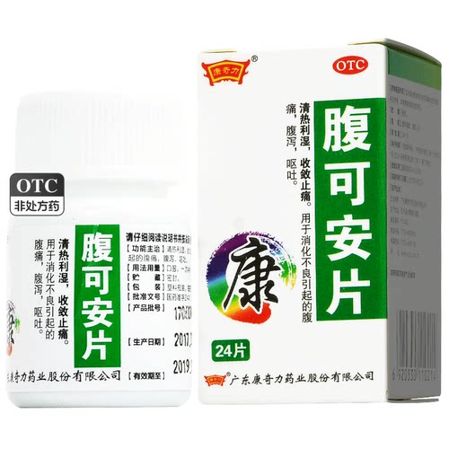 【康奇力】腹可安片24片/盒腹泻腹痛消化不良呕吐清热利湿