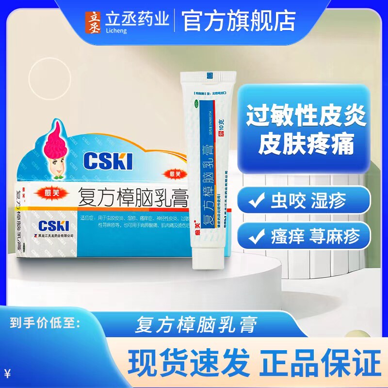 愈芙 复方樟脑乳膏 10g止痒愈芙复方樟脑乳膏30g正品皮炎湿疹药膏