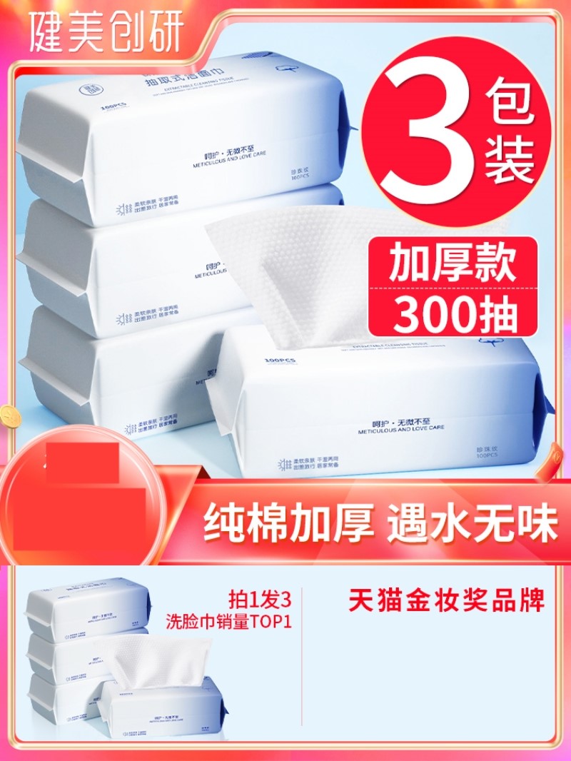 3包装|洗脸巾一次性纯棉擦脸洗面巾洁面抽纸式美容旗舰店官方正品使用感如何?