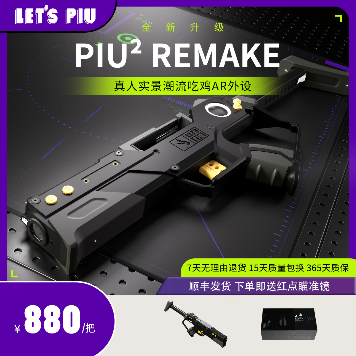 LETSPIU潮玩游戏AR射击娱动终端