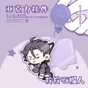 【王维诗里的MBTI】拎拎石榴人亚克力挂件紫人组