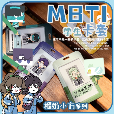 王维诗里的MBTI榴奶小方卡套