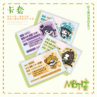 【王维诗里的MBTI】身份证保护套透明防磁证件磨砂pvc身证卡套