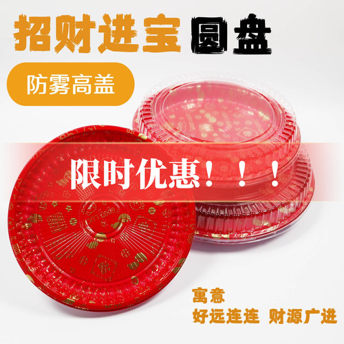 圆形PET喜庆寿司圆盘招财进宝