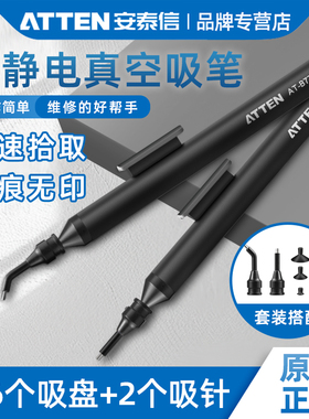 安泰信AT-B778手动真空吸笔IC贴片起拔器SMT焊接拾取防静电工具