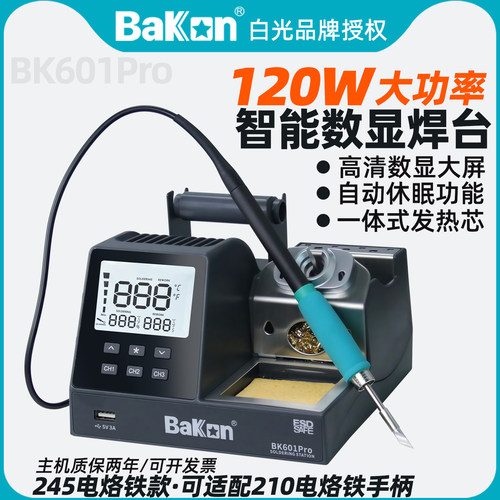 白光焊台BK601pro可调温工业级焊锡电烙铁