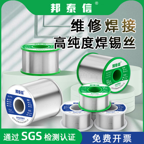 无铅焊锡丝维修焊接高纯度锡线