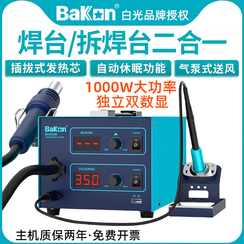 白光1000W二合一拆焊台C245手柄