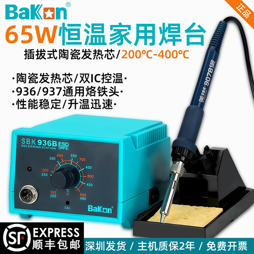 白光936B/b恒温焊台40W/60W