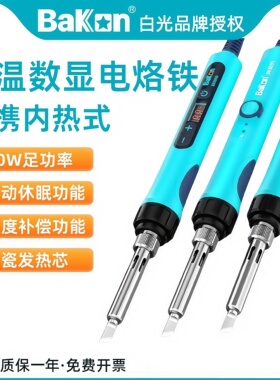 白光BK609D恒温数显电烙铁便携内热式烙铁可调温白光90W焊锡枪