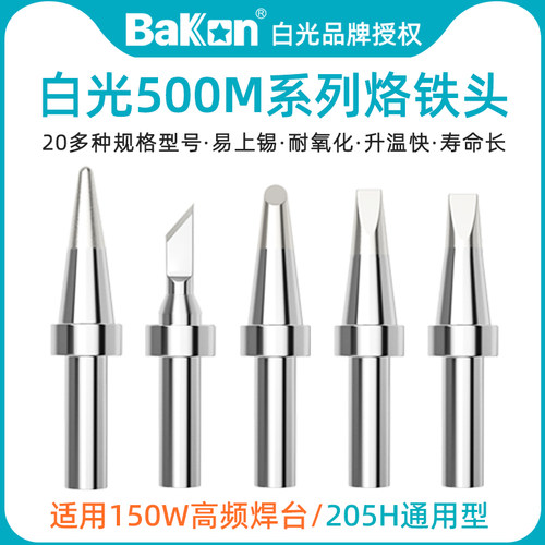 白光500M烙铁头150W大功率通用