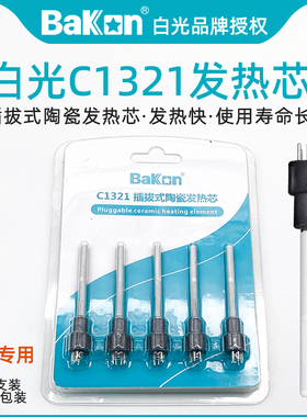 白光C1321插拔式陶瓷发热芯SBK936B恒温焊台65W电烙铁907大B手柄