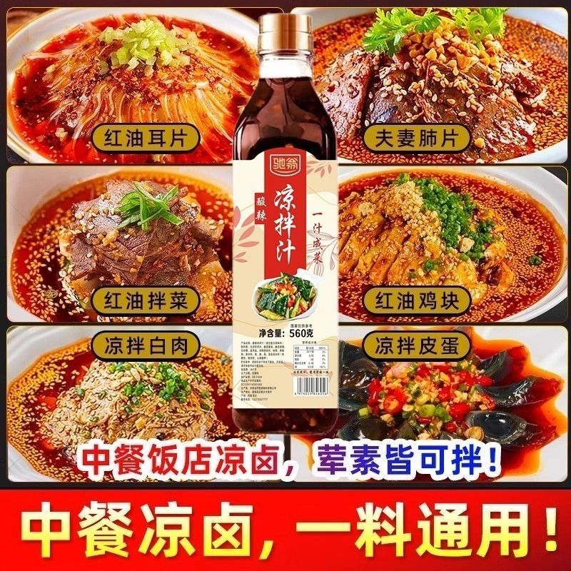 酸辣凉拌汁商用家用凉拌菜调味汁酸辣鲜爽冷泡汁捞汁调料批发价