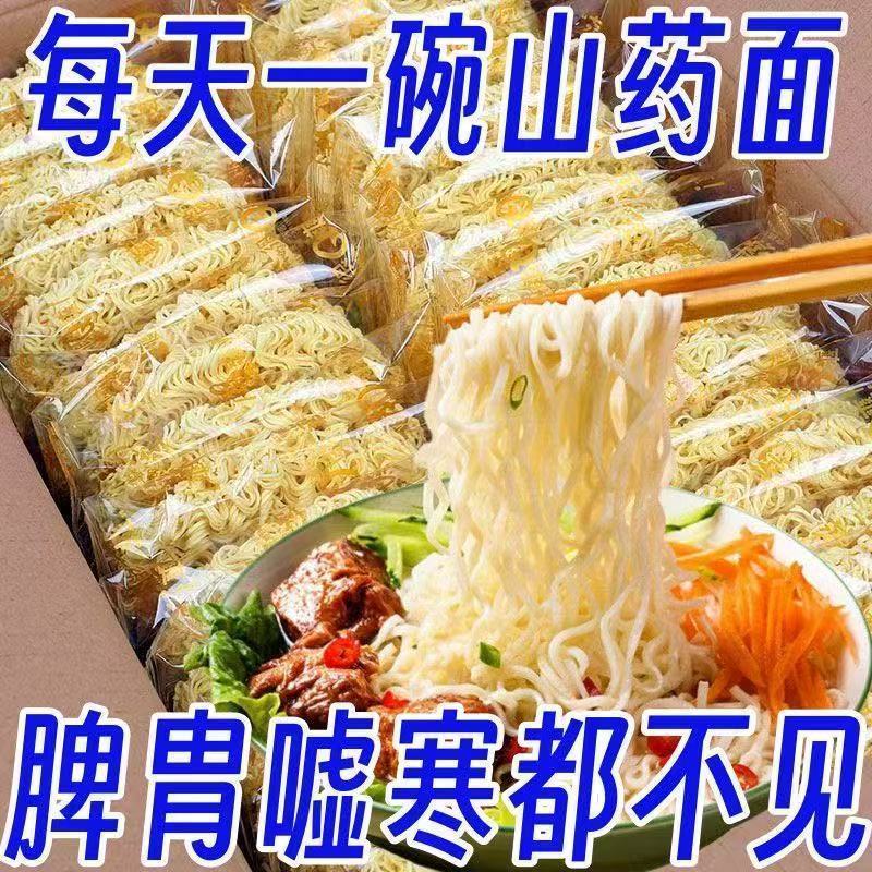 铁棍山药方便面淮山面非油炸火锅面条炒面泡面免煮方便面特价批发