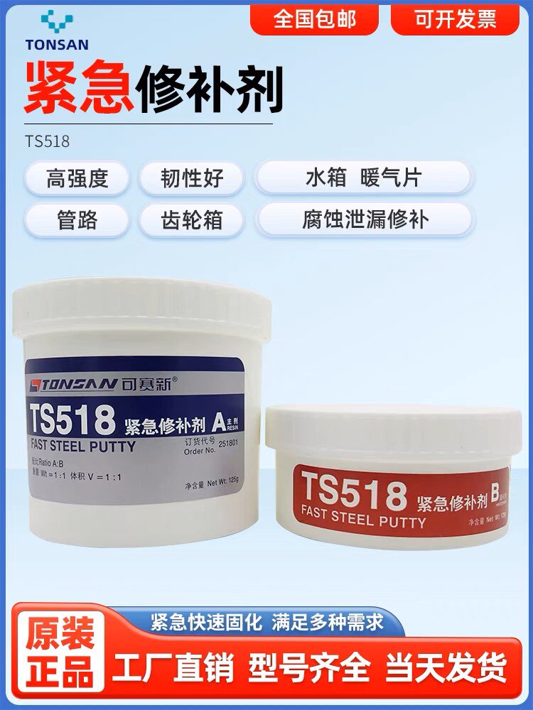 可赛新紧急修补剂ts518暖气片堵漏金属水箱工业铸铁排气管道修复