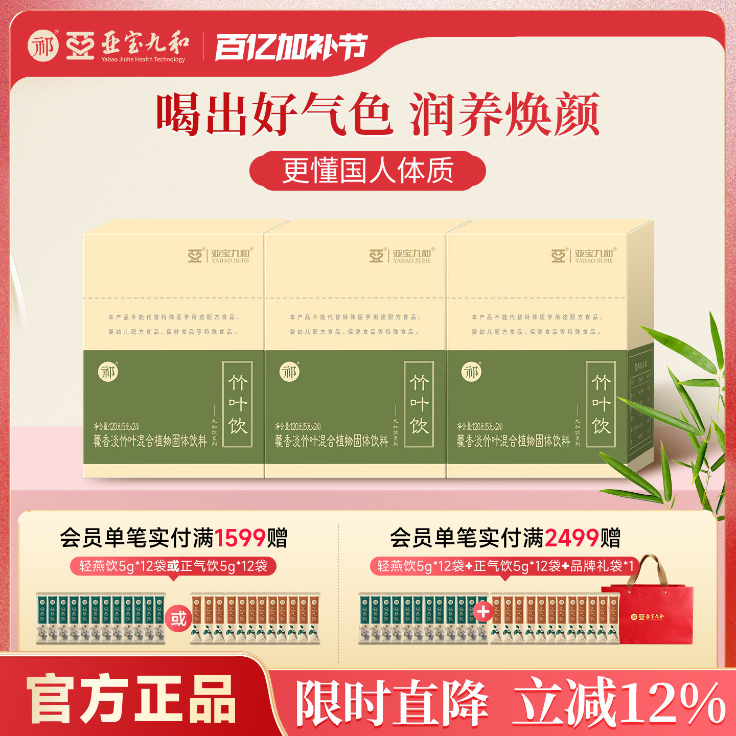【咨询客服辨识体质】亚宝九和祁牌竹叶饮茯苓淡竹叶送礼长辈360g