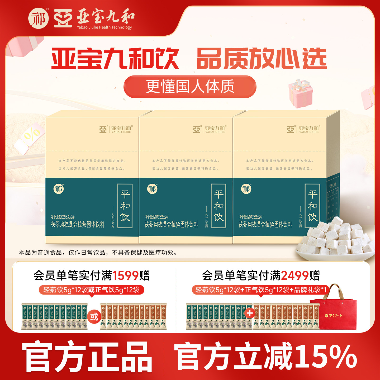 【咨询客服辨识体质】亚宝九和祁牌平和饮茯苓肉桂药食同源360g