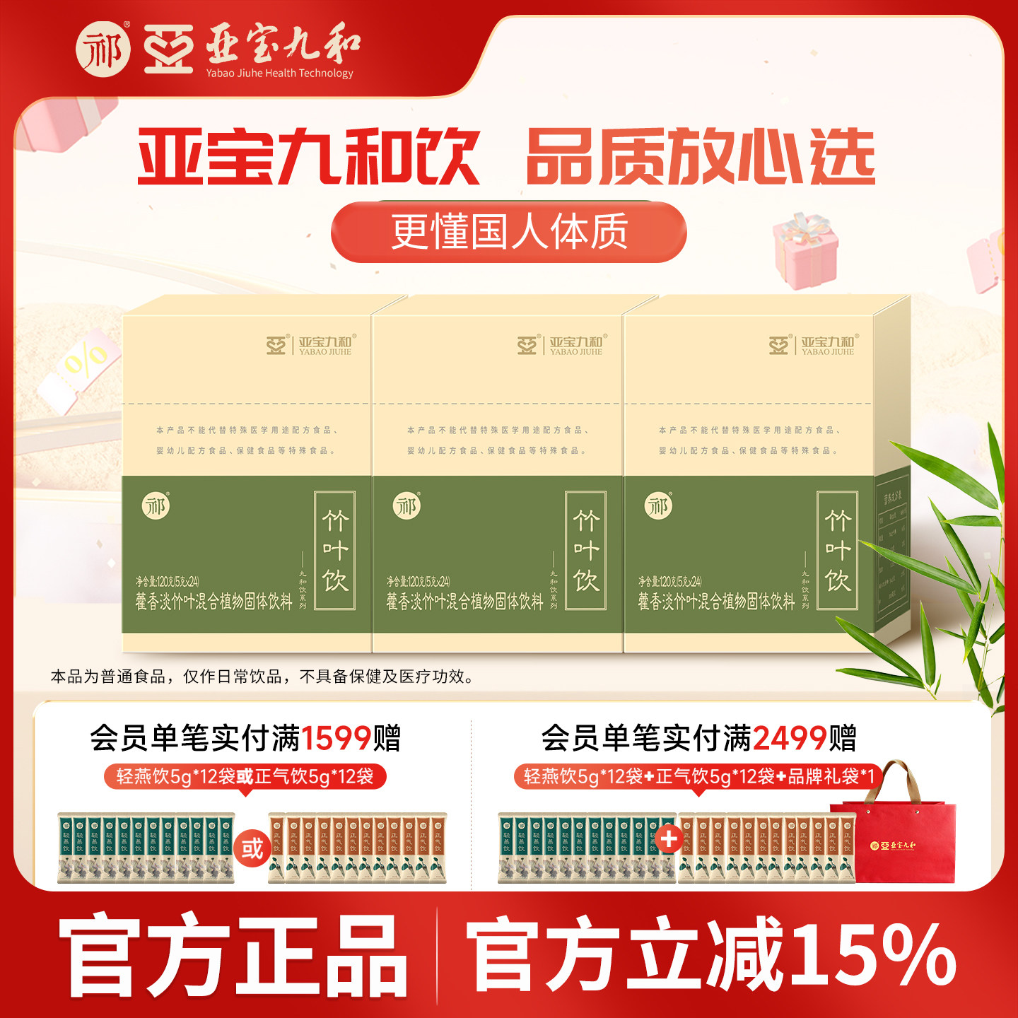 【咨询客服辨识体质】亚宝九和祁牌竹叶饮茯苓淡竹叶送礼长辈360g