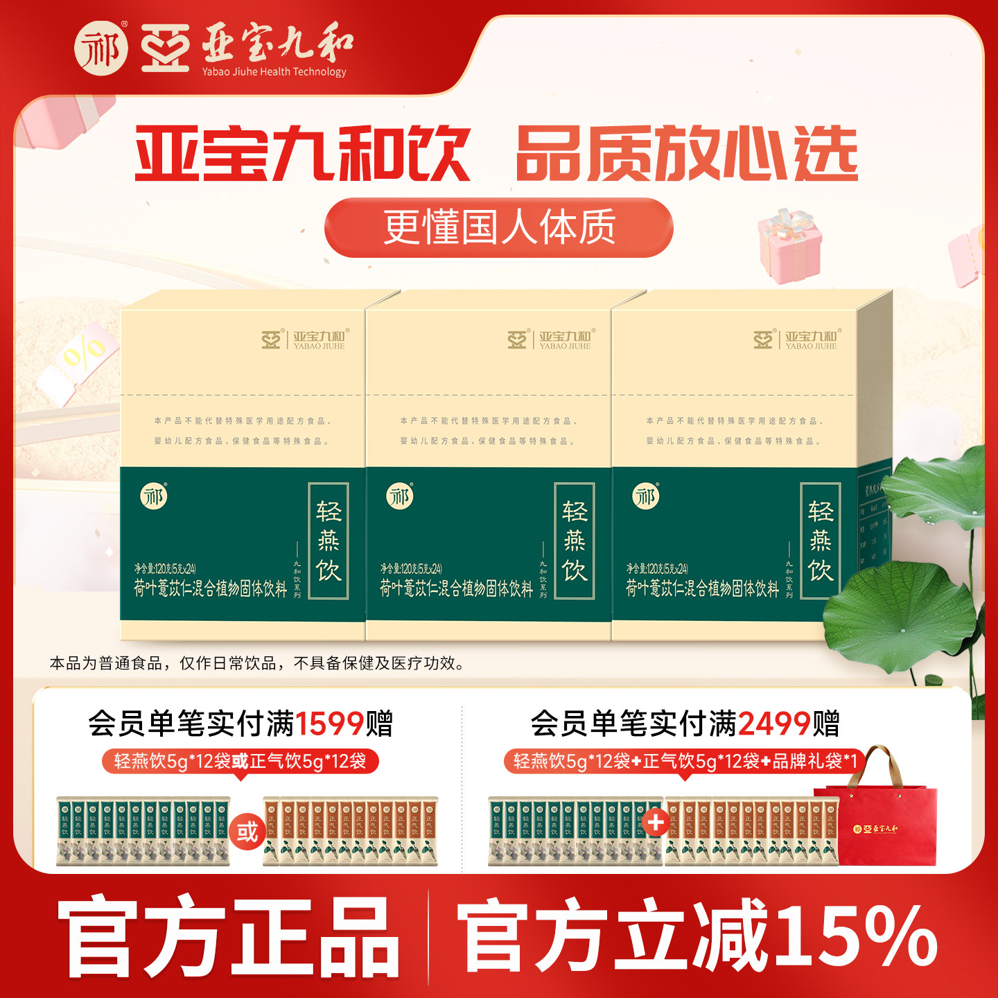 【咨询客服辨识体质】亚宝九和祁牌轻燕饮黄精鸡内金节日送礼360g